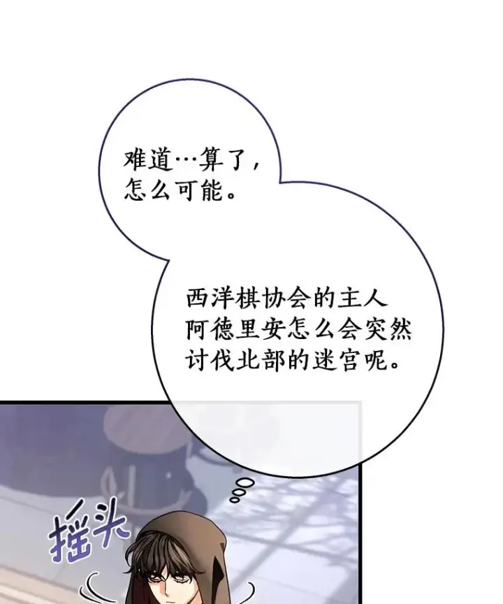 《成为主角的命定救星》41.瓦伦泰因商团图38