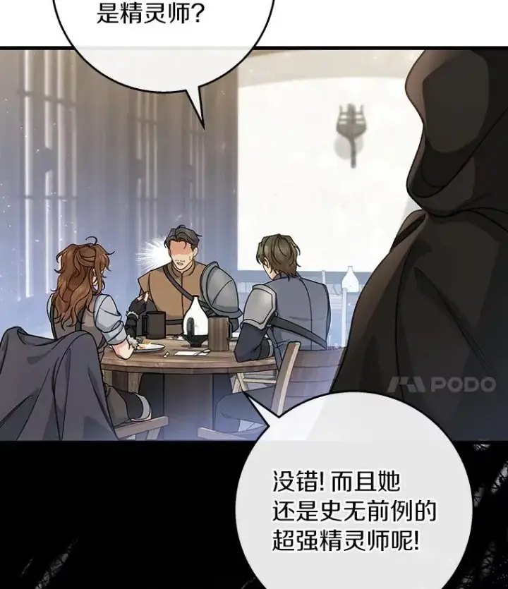 《成为主角的命定救星》41.瓦伦泰因商团图4