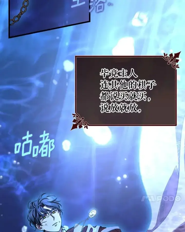 《成为主角的命定救星》41.瓦伦泰因商团图46