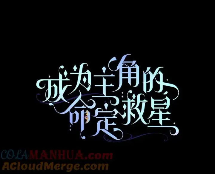 《成为主角的命定救星》41.瓦伦泰因商团图61