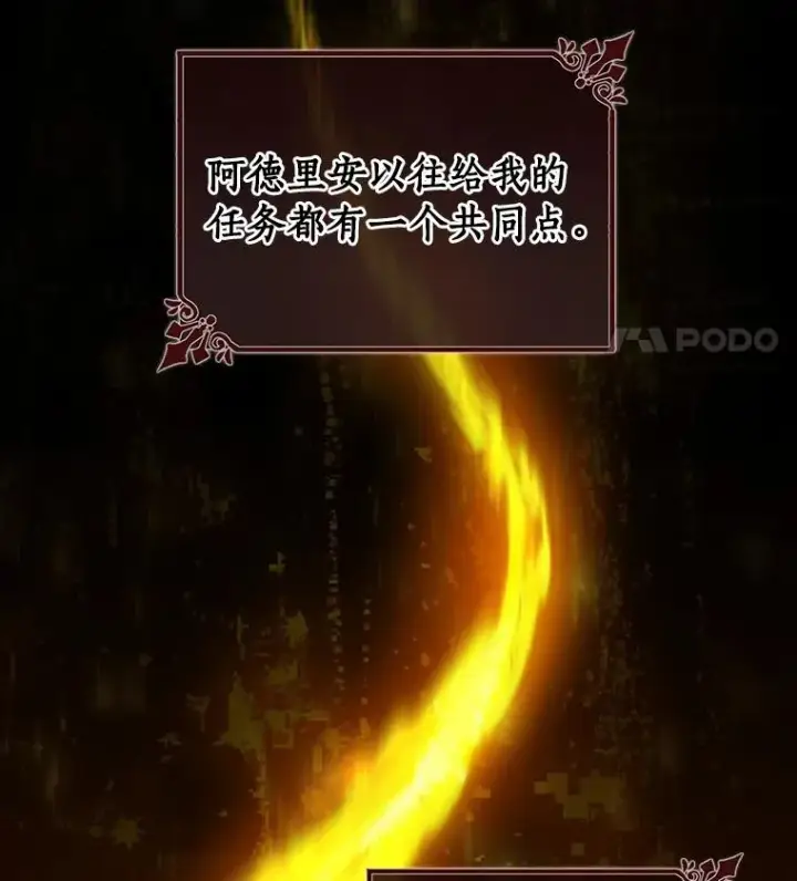 《成为主角的命定救星》41.瓦伦泰因商团图64