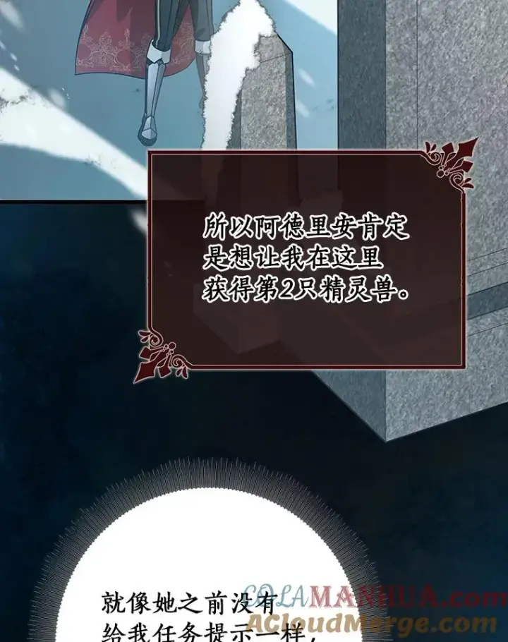 《成为主角的命定救星》41.瓦伦泰因商团图69