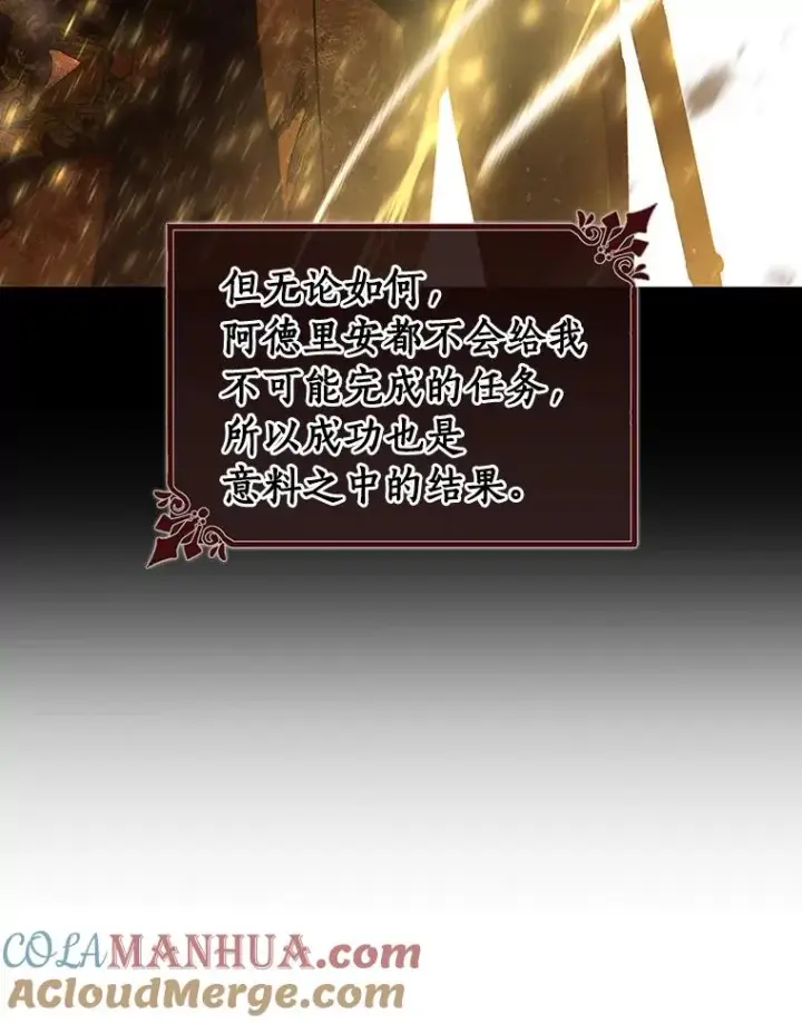 《成为主角的命定救星》41.瓦伦泰因商团图77