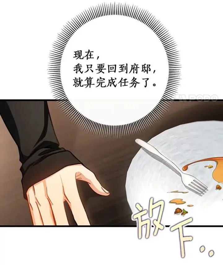 《成为主角的命定救星》41.瓦伦泰因商团图78