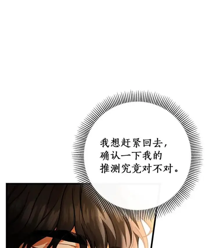 《成为主角的命定救星》41.瓦伦泰因商团图79