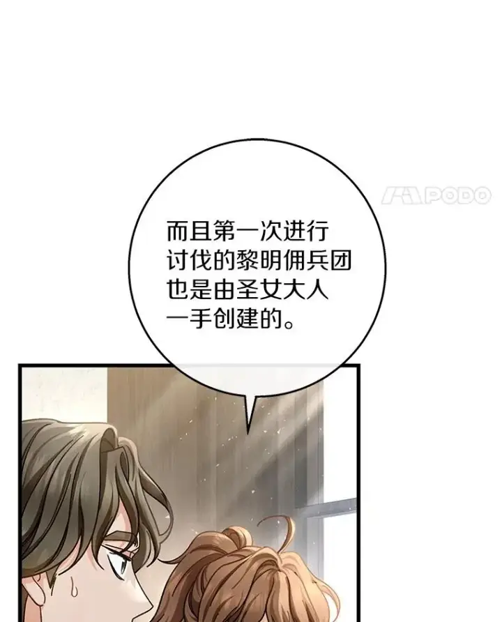 《成为主角的命定救星》41.瓦伦泰因商团图8