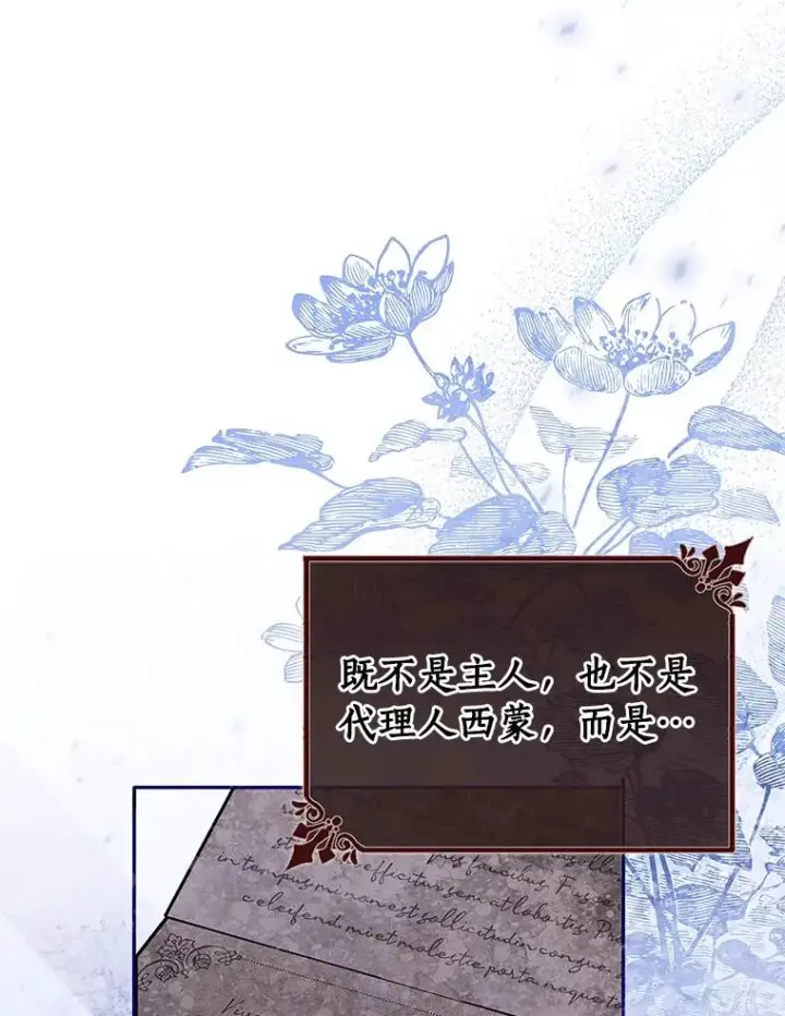《成为主角的命定救星》41.瓦伦泰因商团图83