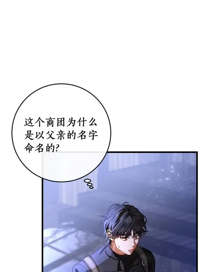 《成为主角的命定救星》41.瓦伦泰因商团图86