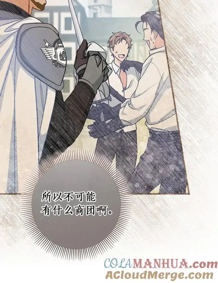 《成为主角的命定救星》41.瓦伦泰因商团图89