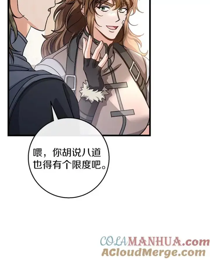 《成为主角的命定救星》41.瓦伦泰因商团图9