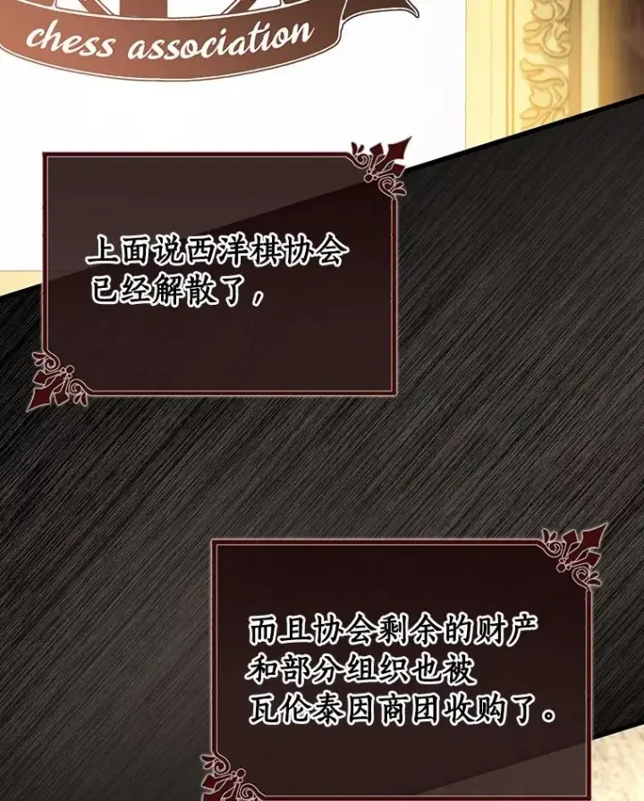《成为主角的命定救星》41.瓦伦泰因商团图95