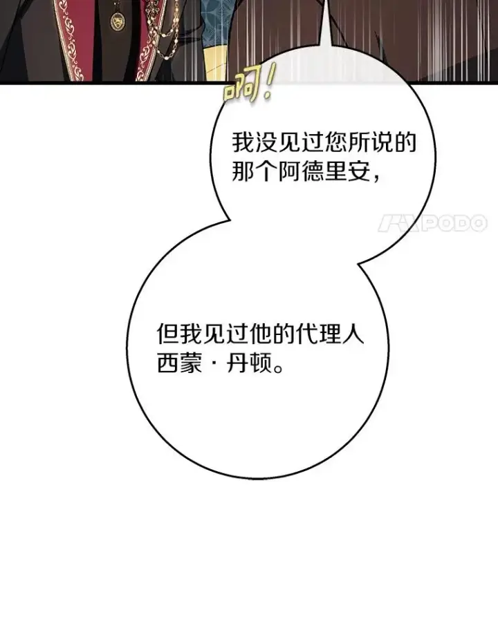 《成为主角的命定救星》42.新的目标图100
