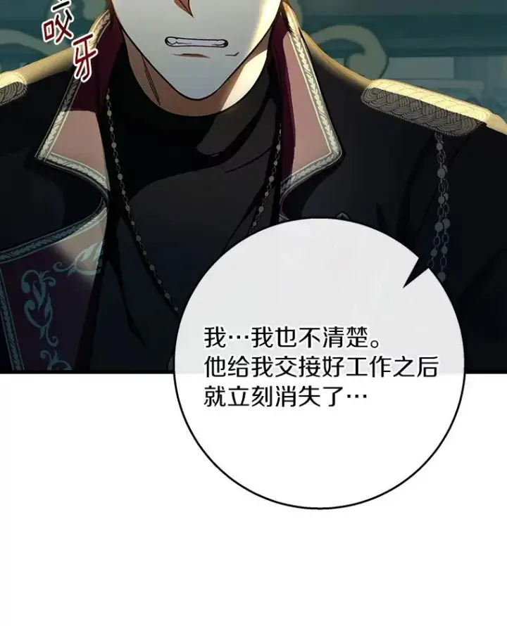 《成为主角的命定救星》42.新的目标图102