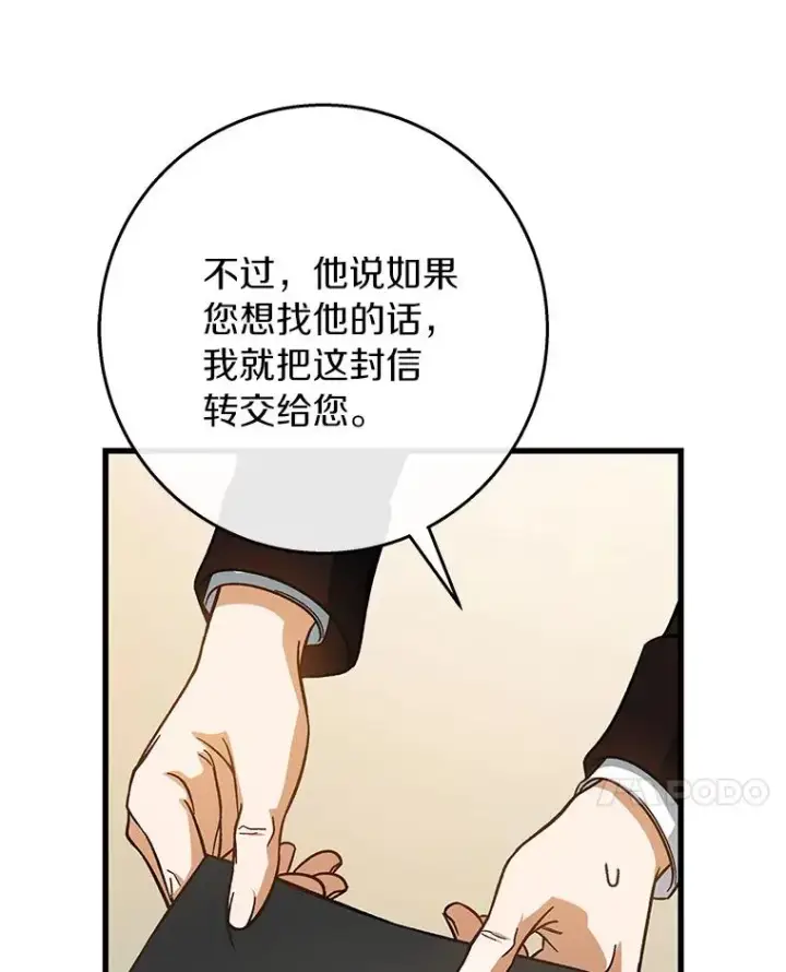 《成为主角的命定救星》42.新的目标图103