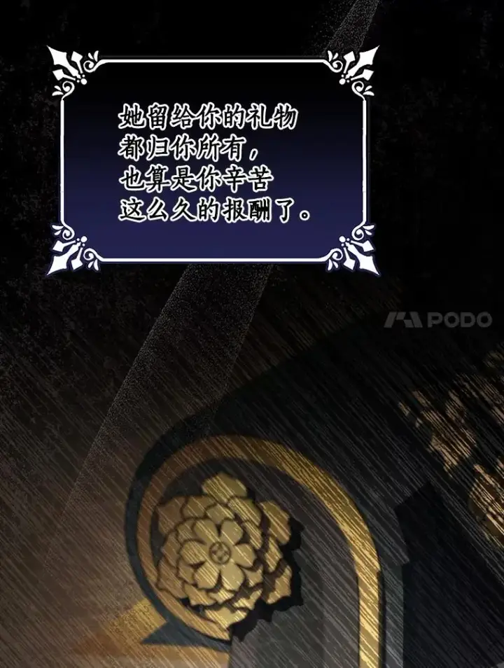 《成为主角的命定救星》42.新的目标图110