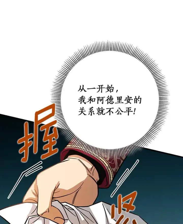 《成为主角的命定救星》42.新的目标图115