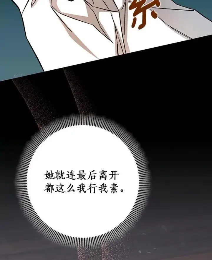 《成为主角的命定救星》42.新的目标图116