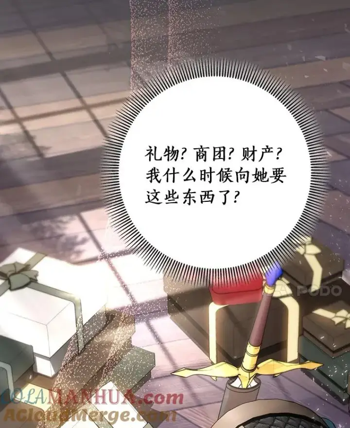 《成为主角的命定救星》42.新的目标图117