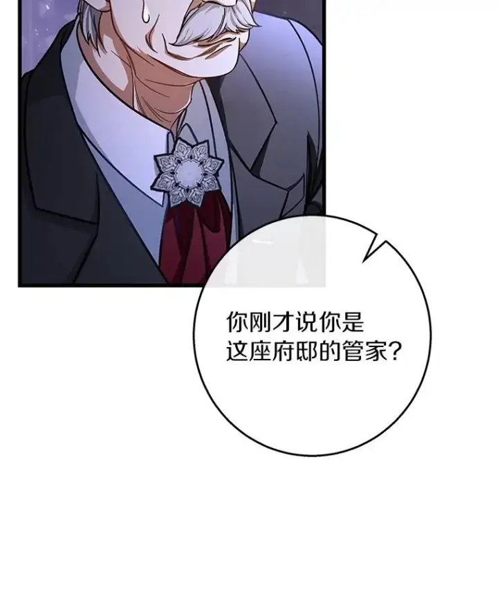 《成为主角的命定救星》42.新的目标图12