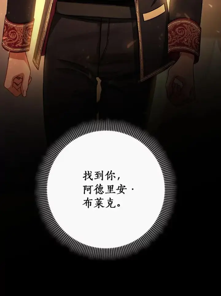 《成为主角的命定救星》42.新的目标图140