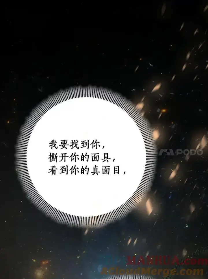 《成为主角的命定救星》42.新的目标图141