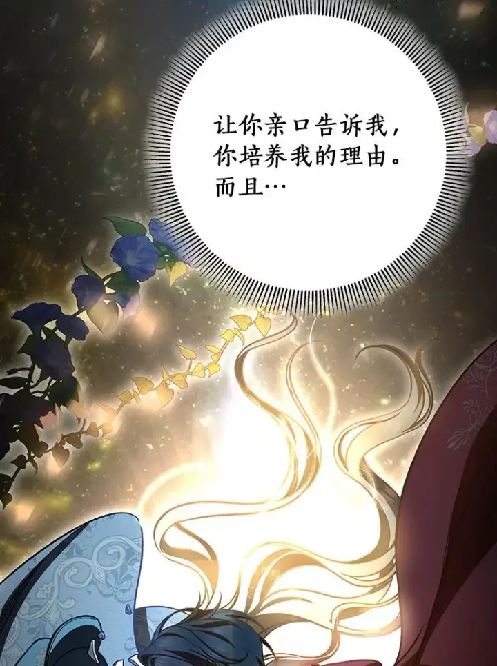 《成为主角的命定救星》42.新的目标图142