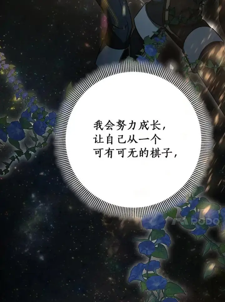 《成为主角的命定救星》42.新的目标图144