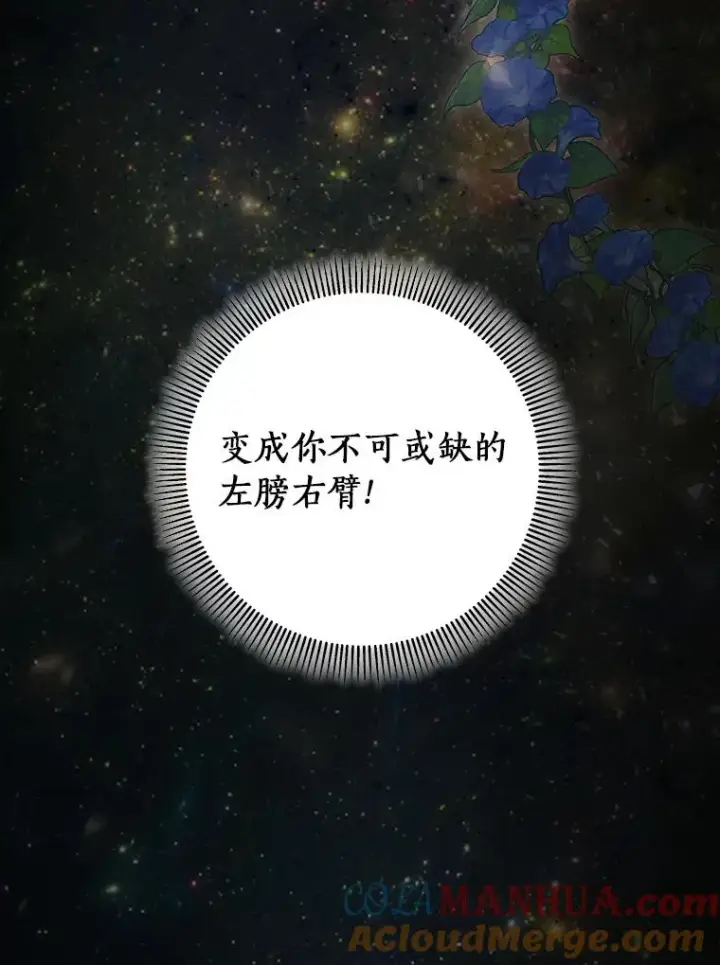 《成为主角的命定救星》42.新的目标图145