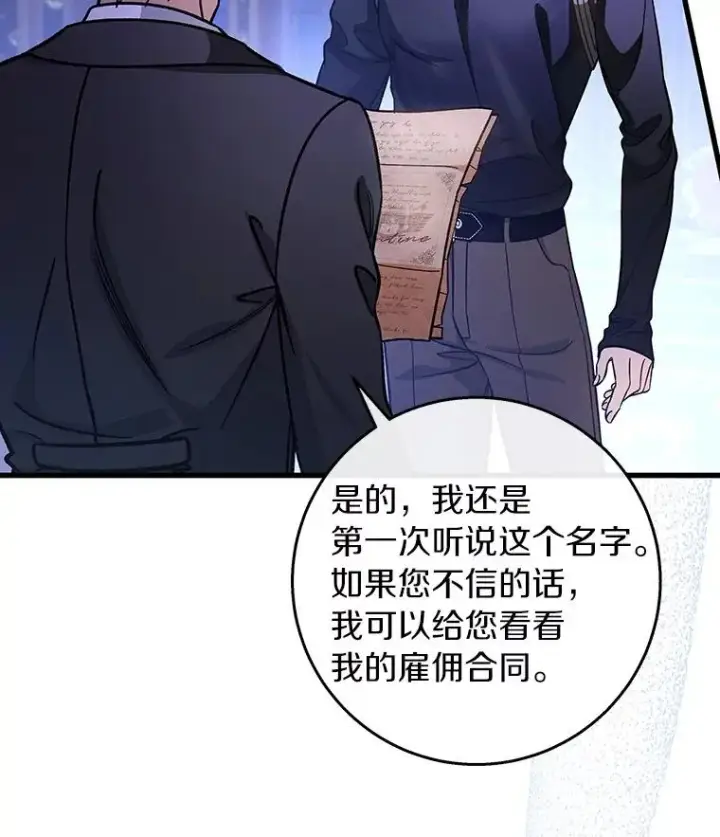 《成为主角的命定救星》42.新的目标图32