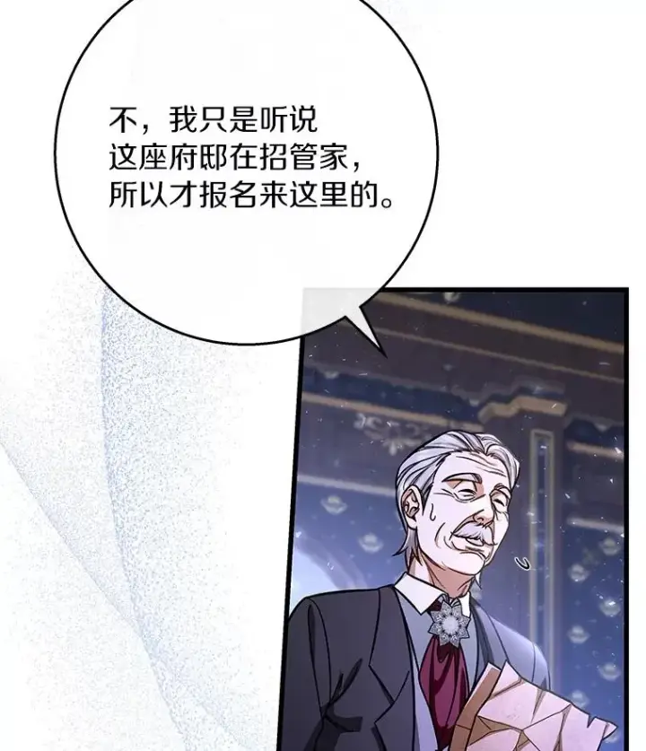 《成为主角的命定救星》42.新的目标图35