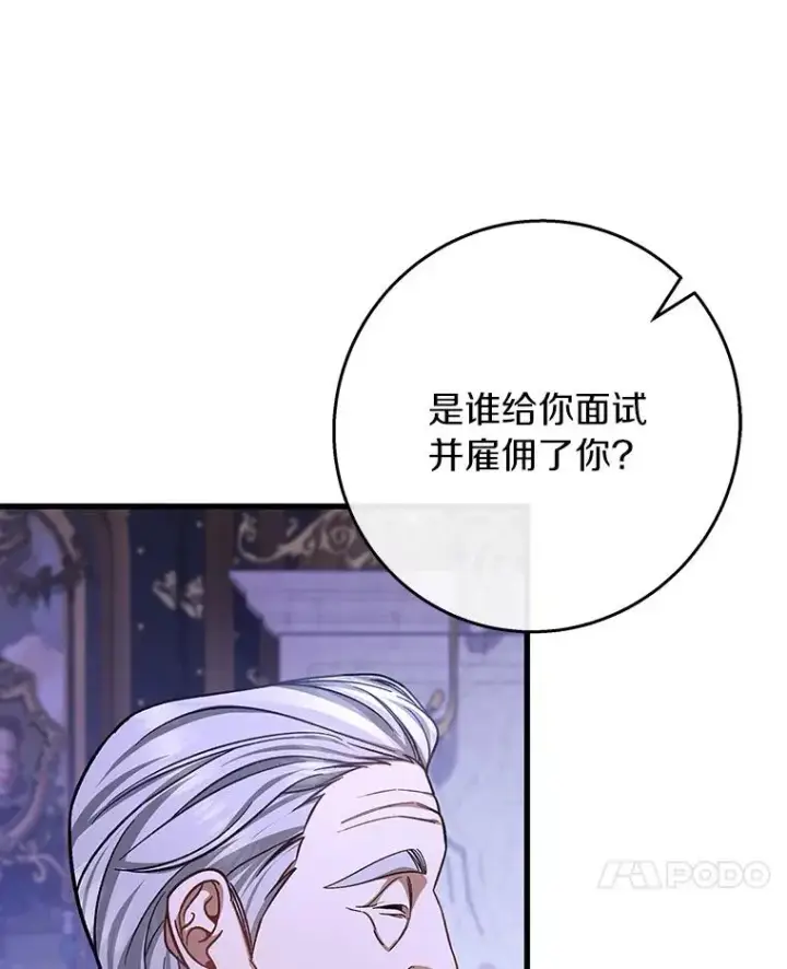 《成为主角的命定救星》42.新的目标图40