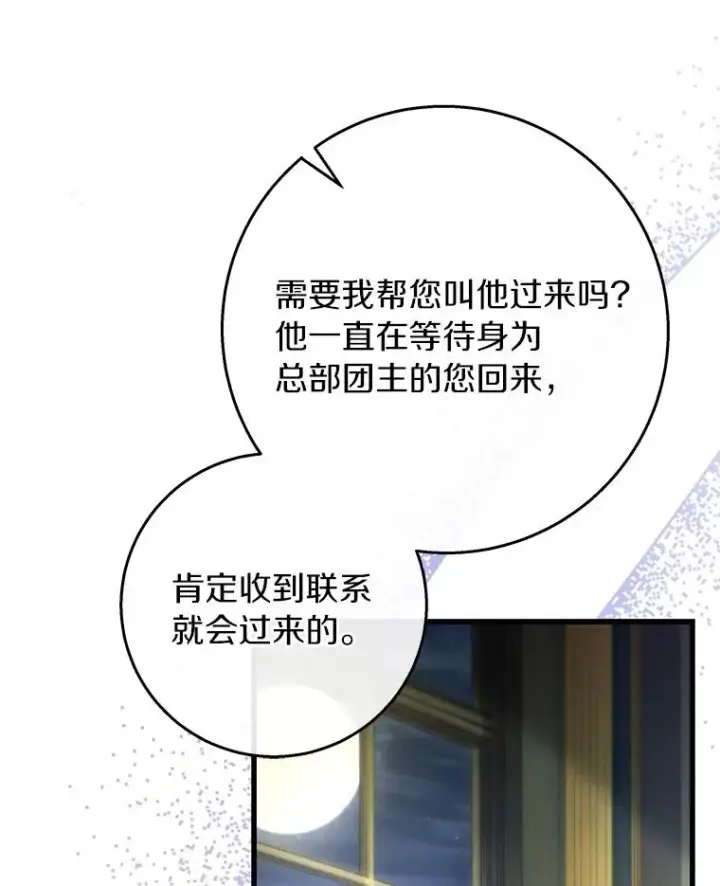 《成为主角的命定救星》42.新的目标图42