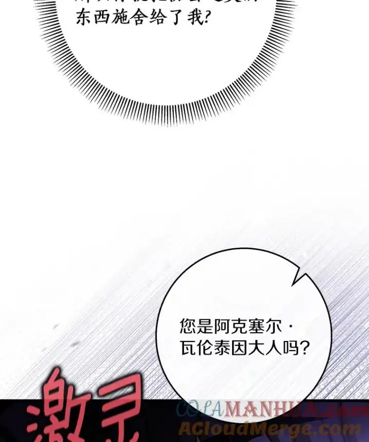 《成为主角的命定救星》42.新的目标图5