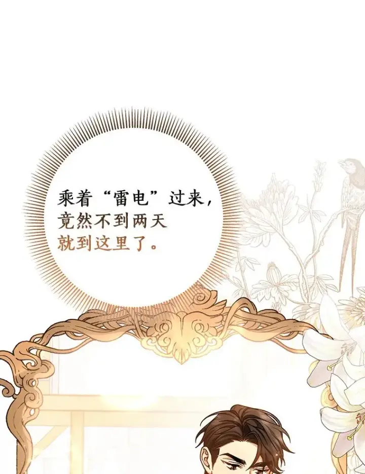 《成为主角的命定救星》42.新的目标图67