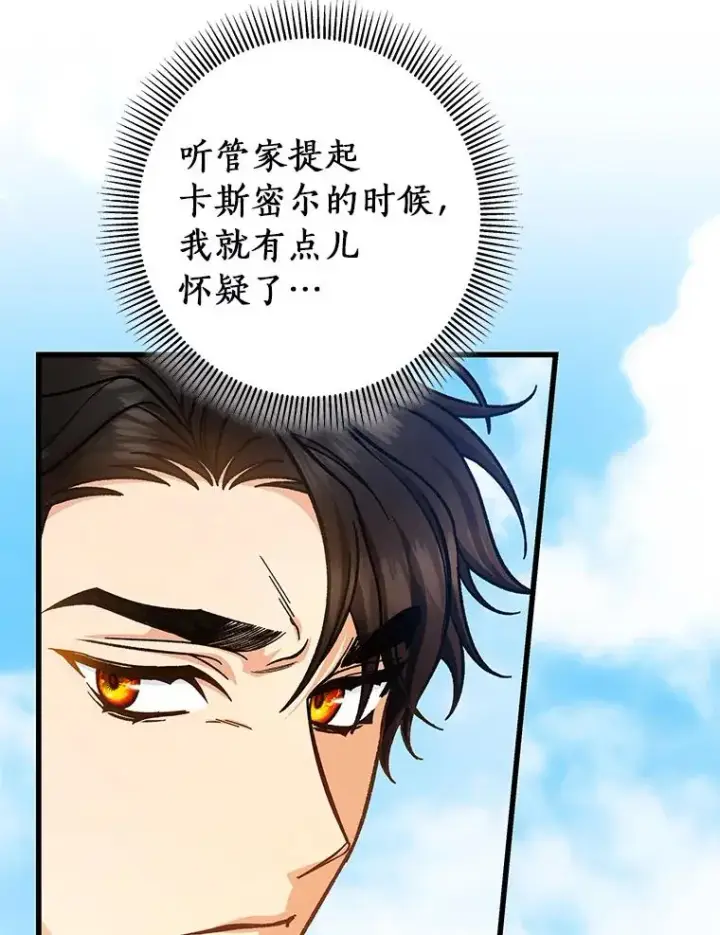 《成为主角的命定救星》42.新的目标图70