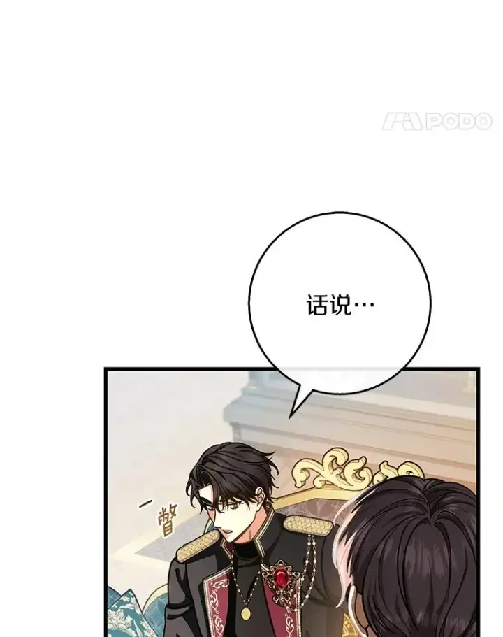 《成为主角的命定救星》42.新的目标图83