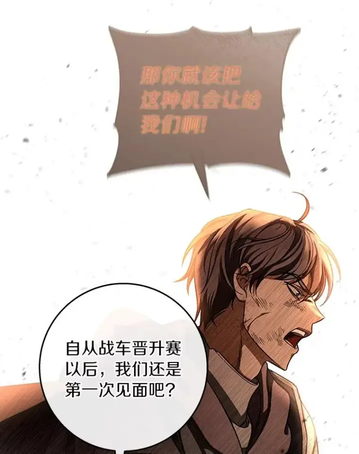 《成为主角的命定救星》42.新的目标图87