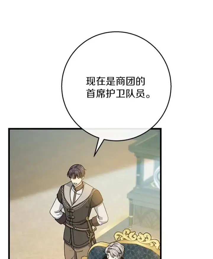 《成为主角的命定救星》42.新的目标图90