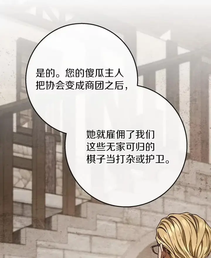 《成为主角的命定救星》42.新的目标图92