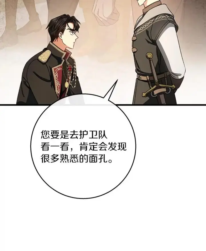 《成为主角的命定救星》42.新的目标图94