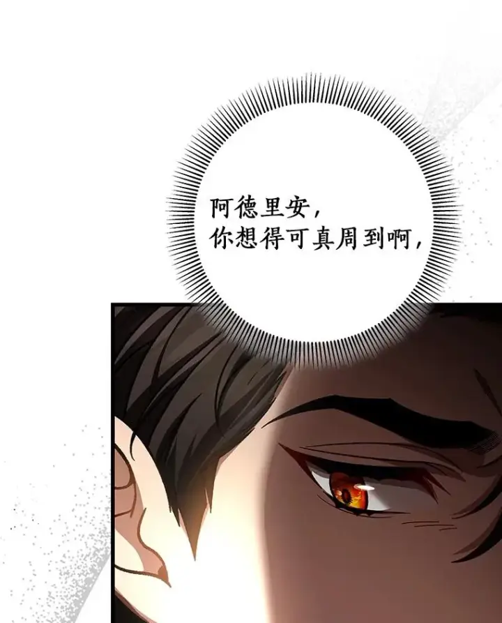 《成为主角的命定救星》42.新的目标图95