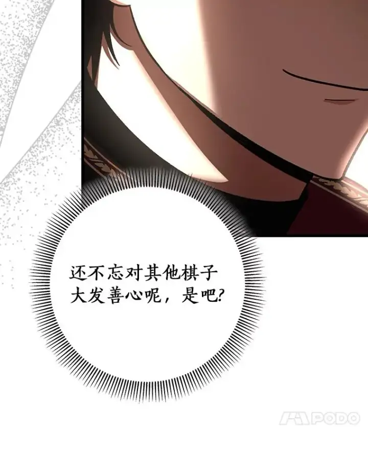 《成为主角的命定救星》42.新的目标图96