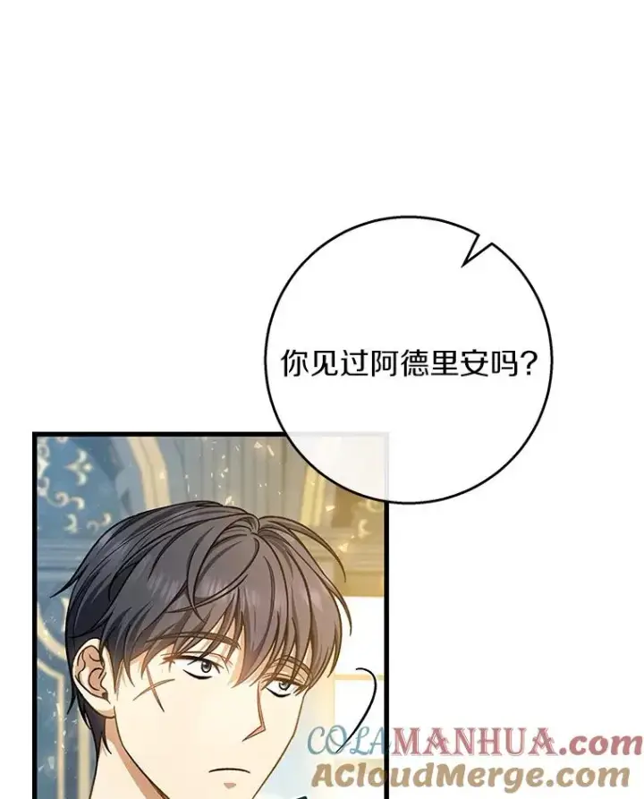 《成为主角的命定救星》42.新的目标图97
