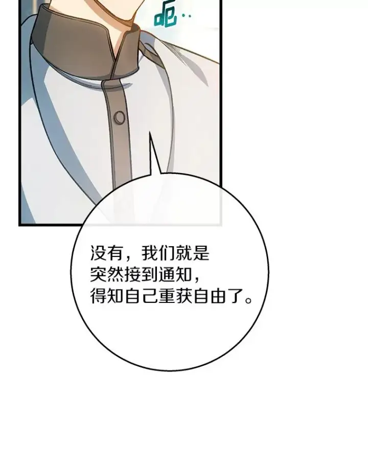 《成为主角的命定救星》42.新的目标图98