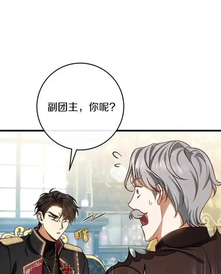 《成为主角的命定救星》42.新的目标图99