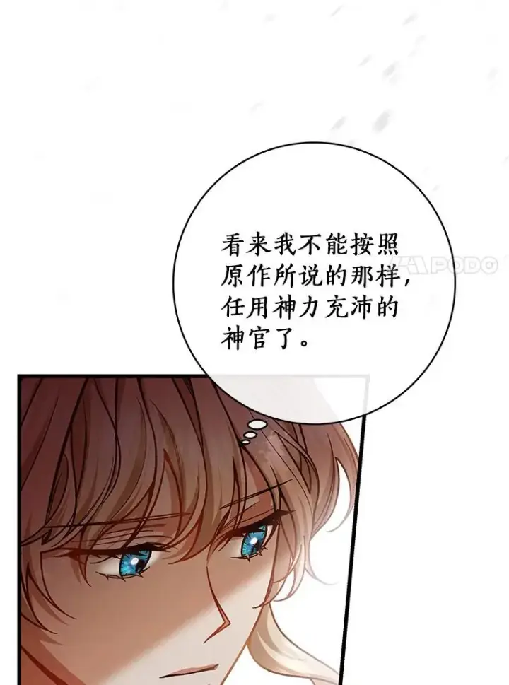 《成为主角的命定救星》43.讨伐迷宫图108