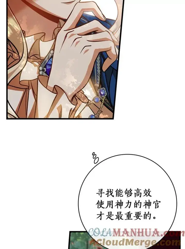 《成为主角的命定救星》43.讨伐迷宫图109