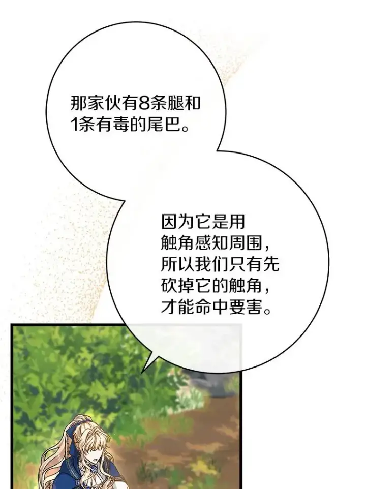 《成为主角的命定救星》43.讨伐迷宫图114