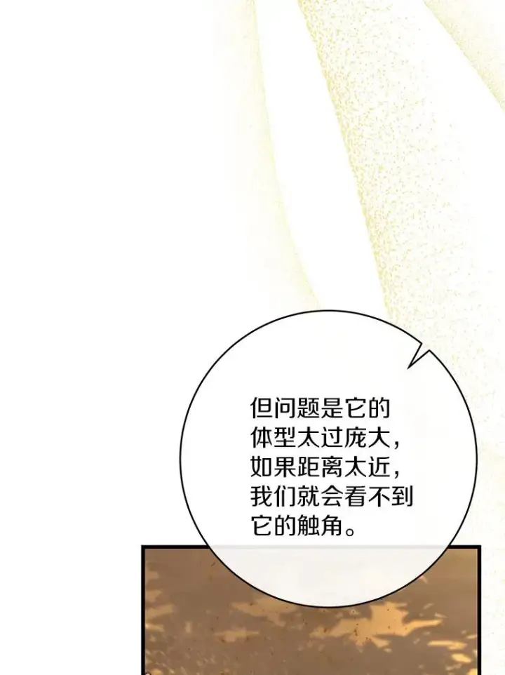 《成为主角的命定救星》43.讨伐迷宫图116