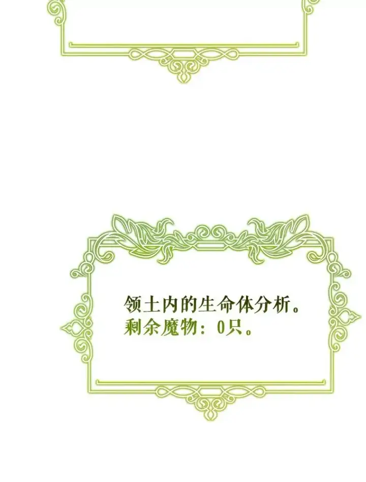 《成为主角的命定救星》43.讨伐迷宫图143